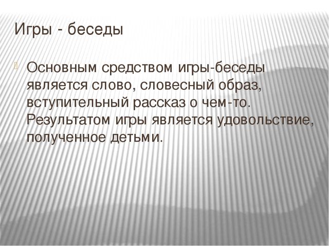 Презентация "Игровая деятельность в средней группе"