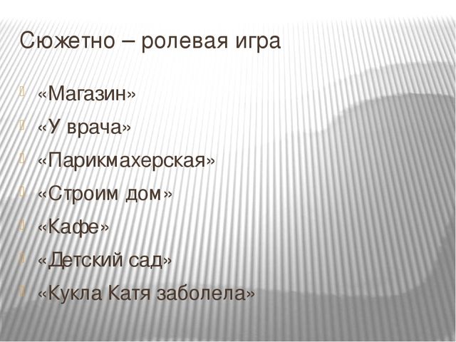 Презентация "Игровая деятельность в средней группе"