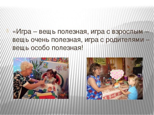 Презентация "Игровая деятельность в средней группе"