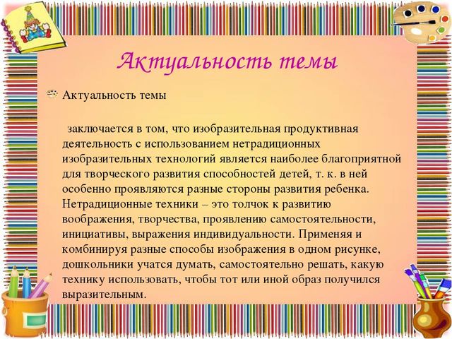 Долгосрочный проект нетрадиционное рисование " Волшебство вокруг нас"