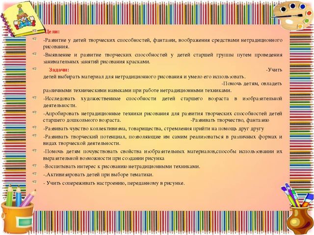 Долгосрочный проект нетрадиционное рисование " Волшебство вокруг нас"