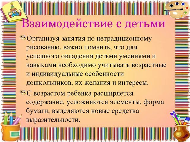Долгосрочный проект нетрадиционное рисование " Волшебство вокруг нас"