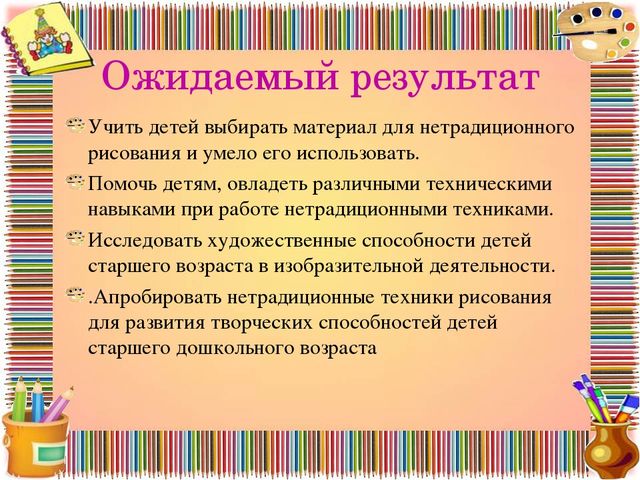 Долгосрочный проект нетрадиционное рисование " Волшебство вокруг нас"