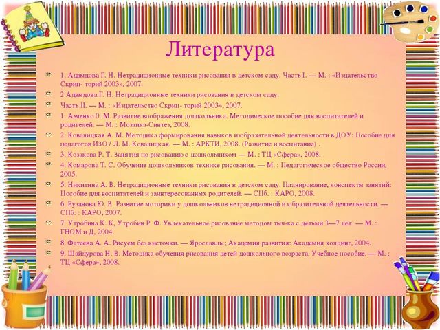 Долгосрочный проект нетрадиционное рисование " Волшебство вокруг нас"