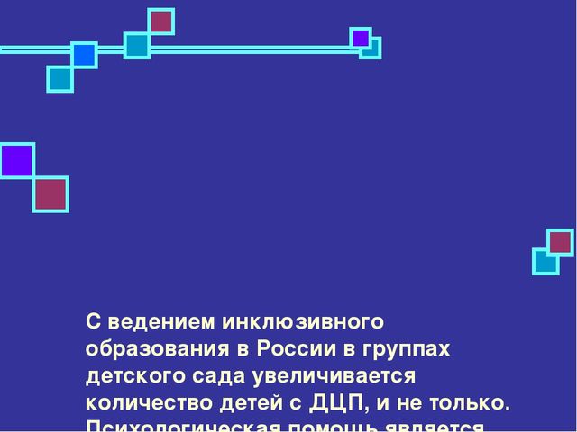 Презентация из опыта работы "Система комплексного сопровождения детей с ОВЗ в условиях ДОУ"