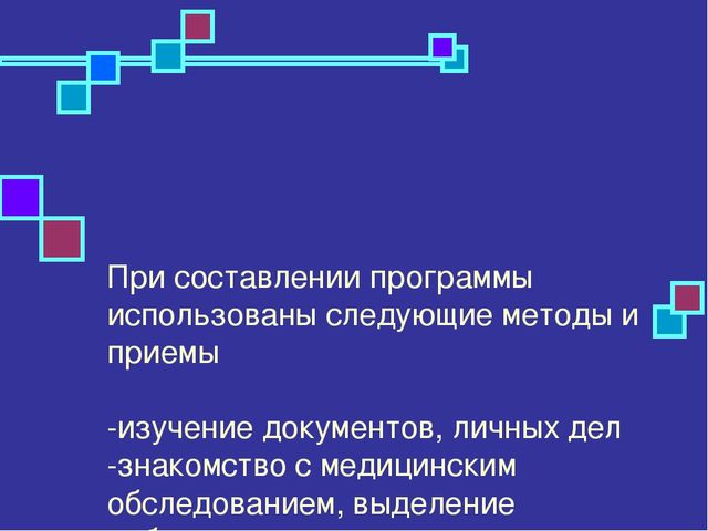 Презентация из опыта работы "Система комплексного сопровождения детей с ОВЗ в условиях ДОУ"