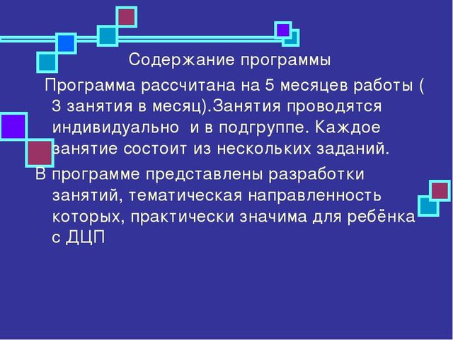 Презентация из опыта работы "Система комплексного сопровождения детей с ОВЗ в условиях ДОУ"