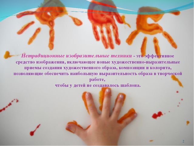 Презентация по художественному творчеству"Нетрадиционное рисование"