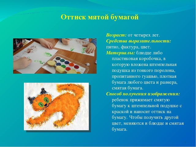 Презентация по художественному творчеству"Нетрадиционное рисование"