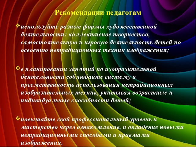 Презентация по художественному творчеству"Нетрадиционное рисование"