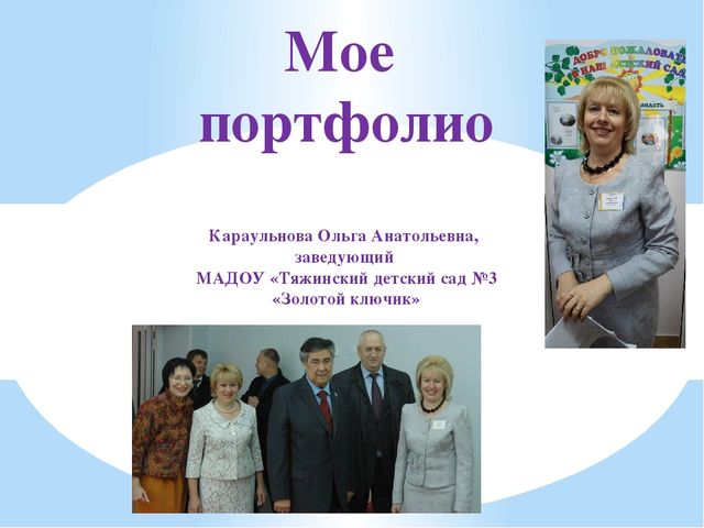Презентация портфолио "Мои достижения"