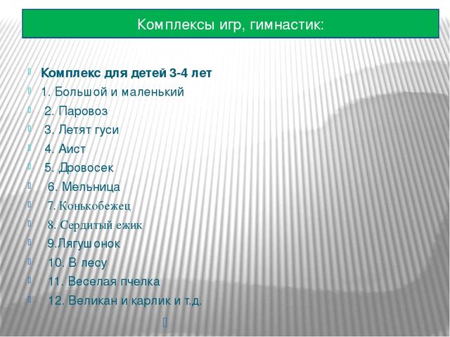 Презентация проекта реализуемого в подготовительной группе "В здоровом теле- здоровый дух"