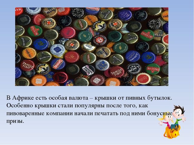 Презентация на тему: "Необычные деньги прошлого и настоящего"