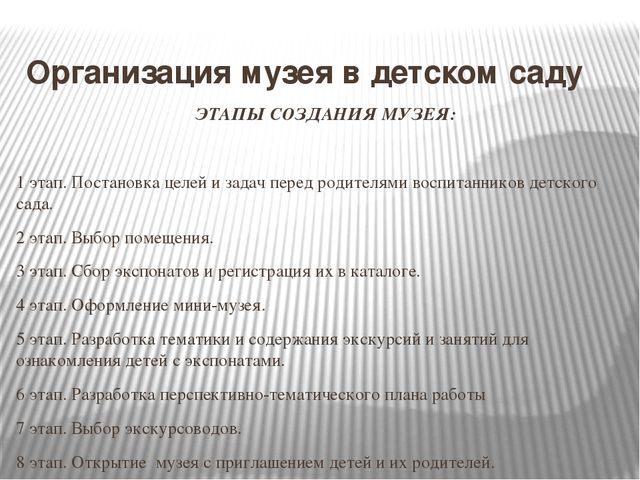 Презентация на тему:«Музейные технологии как средство патриотического воспитания ребенка дошкольника»