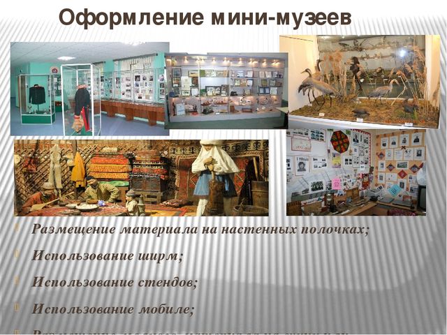 Презентация на тему:«Музейные технологии как средство патриотического воспитания ребенка дошкольника»