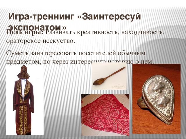 Презентация на тему:«Музейные технологии как средство патриотического воспитания ребенка дошкольника»