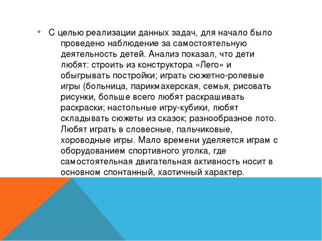 Презентация на тему: "Самостоятельная двигательная активность детей среднего возраста в условиях ограниченного пространства"
