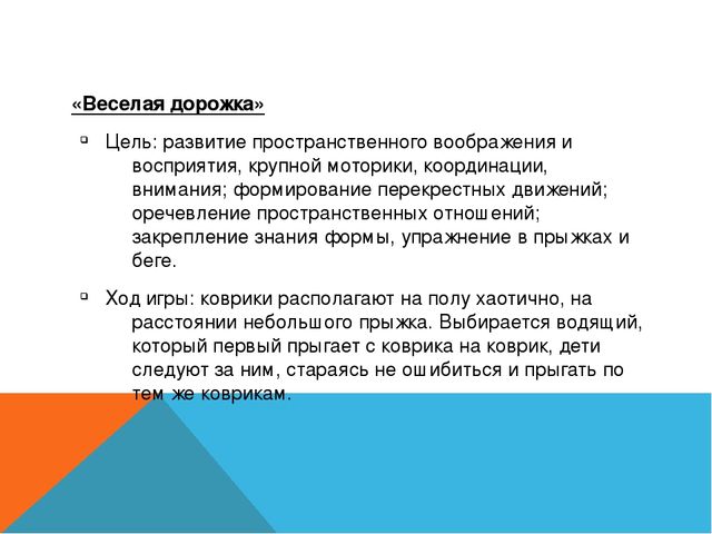 Презентация на тему: "Самостоятельная двигательная активность детей среднего возраста в условиях ограниченного пространства"