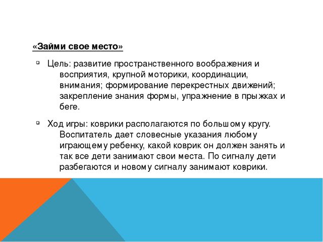 Презентация на тему: "Самостоятельная двигательная активность детей среднего возраста в условиях ограниченного пространства"