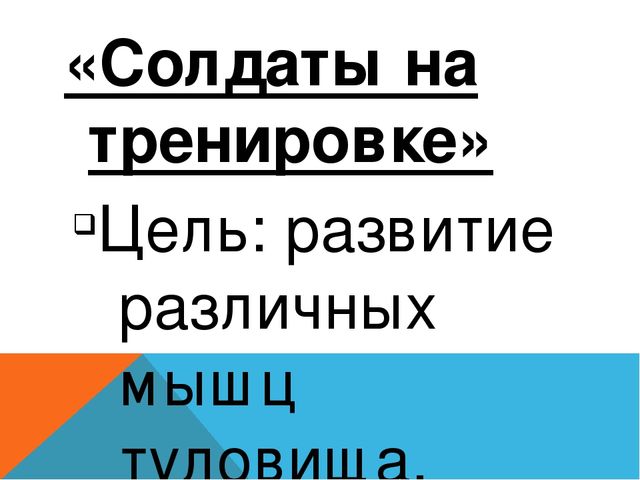 Презентация на тему: "Самостоятельная двигательная активность детей среднего возраста в условиях ограниченного пространства"