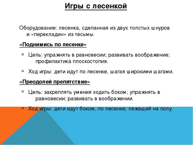 Презентация на тему: "Самостоятельная двигательная активность детей среднего возраста в условиях ограниченного пространства"