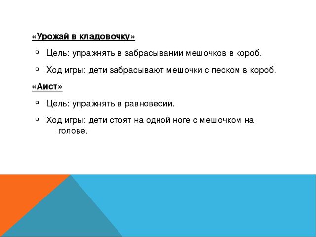 Презентация на тему: "Самостоятельная двигательная активность детей среднего возраста в условиях ограниченного пространства"