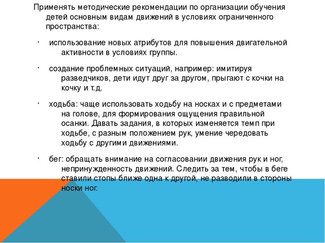 Презентация на тему: "Самостоятельная двигательная активность детей среднего возраста в условиях ограниченного пространства"