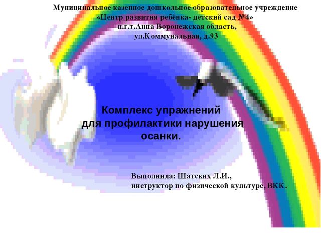 Презентация "Комплекс упражнений для профилактики нарушений осанки"