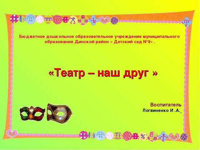 "Сказочный театр нашей группы"