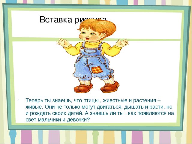 Презентация на тему " Мальчики и девочки- два разных мира"