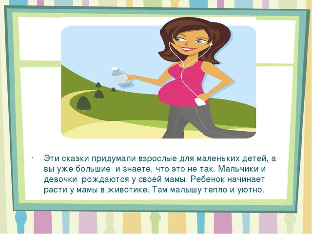 Презентация на тему " Мальчики и девочки- два разных мира"