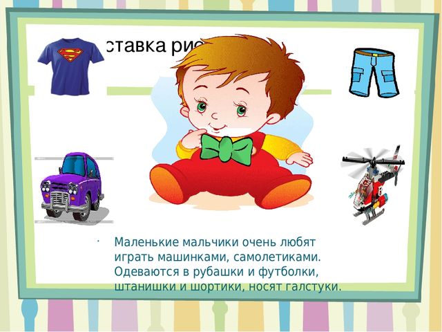 Презентация на тему " Мальчики и девочки- два разных мира"
