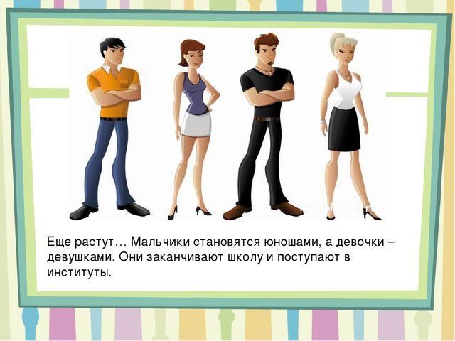 Презентация на тему " Мальчики и девочки- два разных мира"