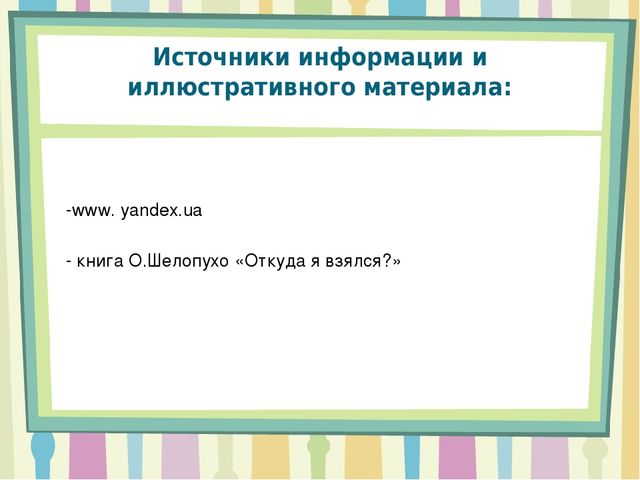 Презентация на тему " Мальчики и девочки- два разных мира"
