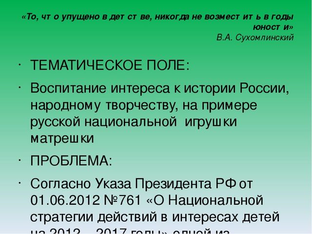 Проект "Матрёшка- русская игрушка"