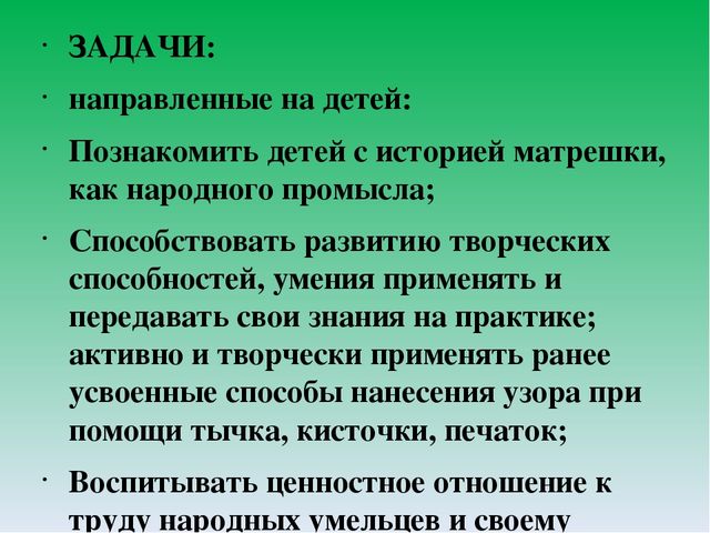 Проект "Матрёшка- русская игрушка"