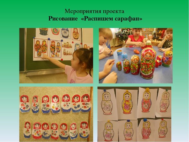 Проект "Матрёшка- русская игрушка"