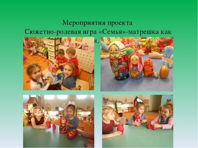Проект "Матрёшка- русская игрушка"