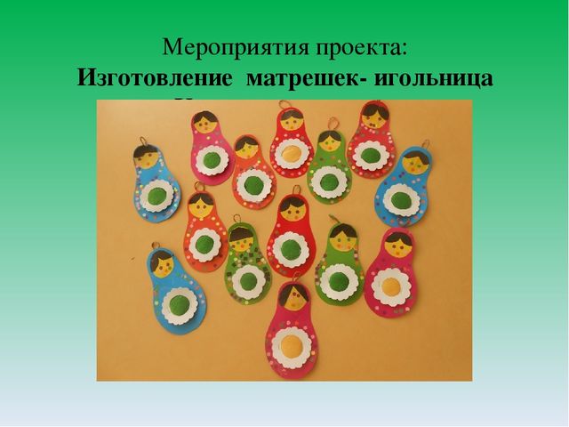 Проект "Матрёшка- русская игрушка"