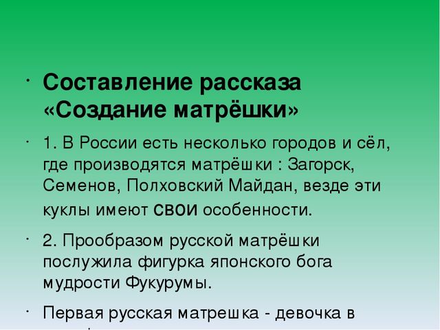 Проект "Матрёшка- русская игрушка"