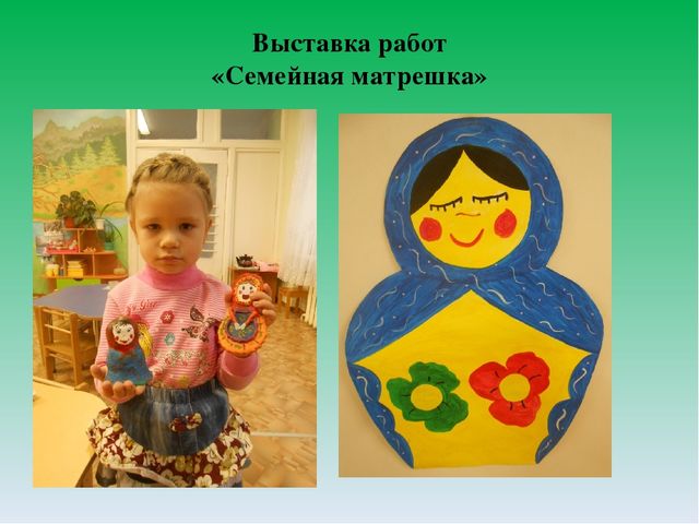 Проект "Матрёшка- русская игрушка"