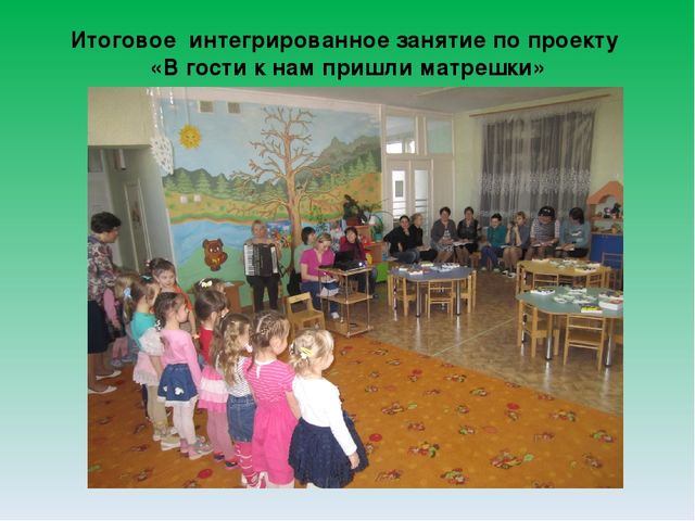 Проект "Матрёшка- русская игрушка"