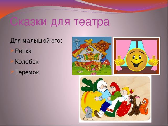 Рекомендации для родителей: "Волшебный мир театра"