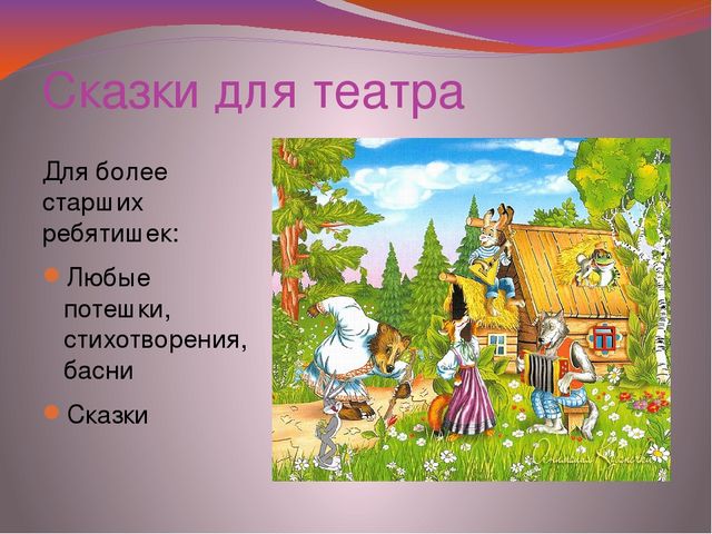Рекомендации для родителей: "Волшебный мир театра"