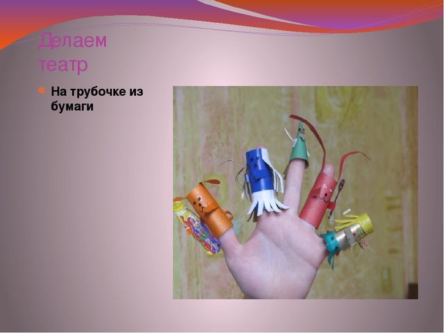 Рекомендации для родителей: "Волшебный мир театра"