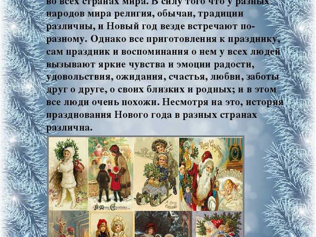 История празднования Нового года в России