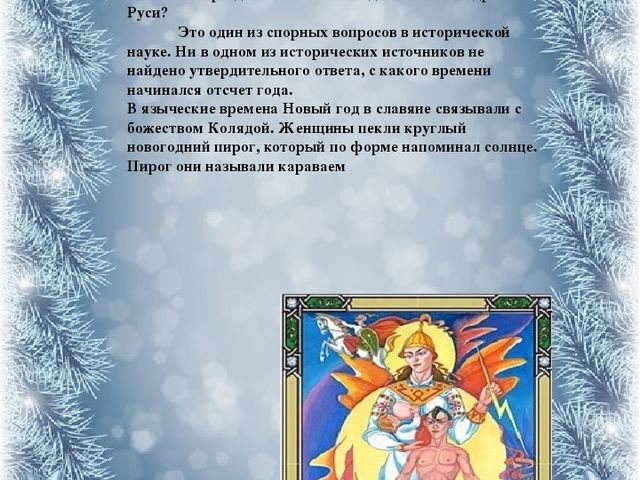 История празднования Нового года в России