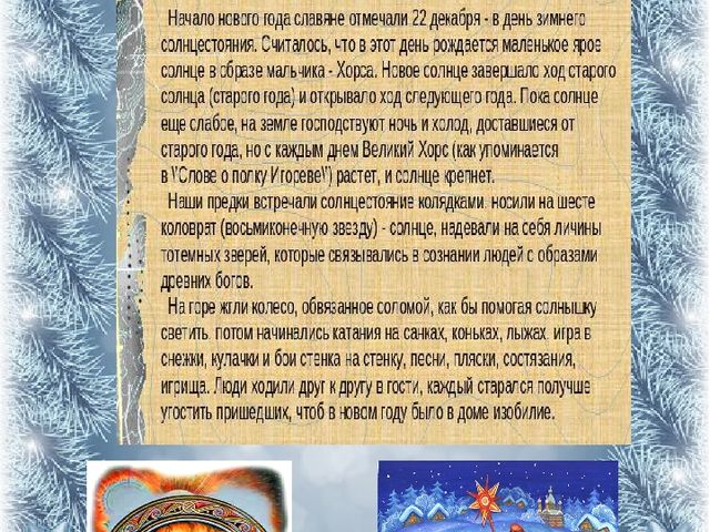 История празднования Нового года в России