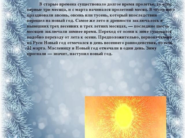 История празднования Нового года в России
