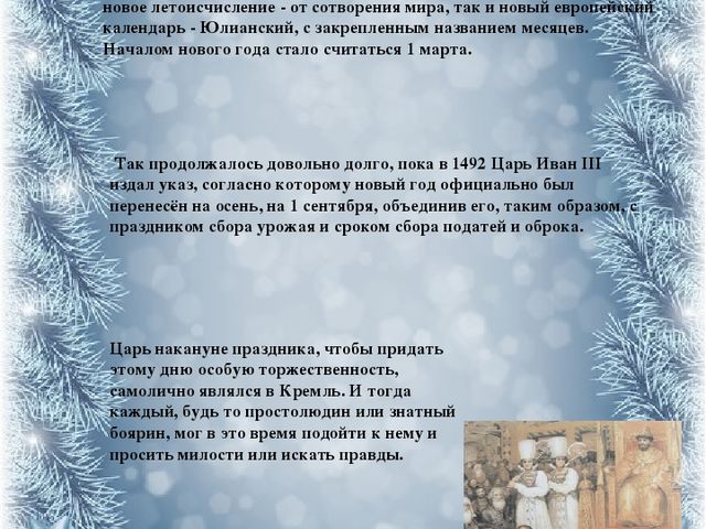 История празднования Нового года в России